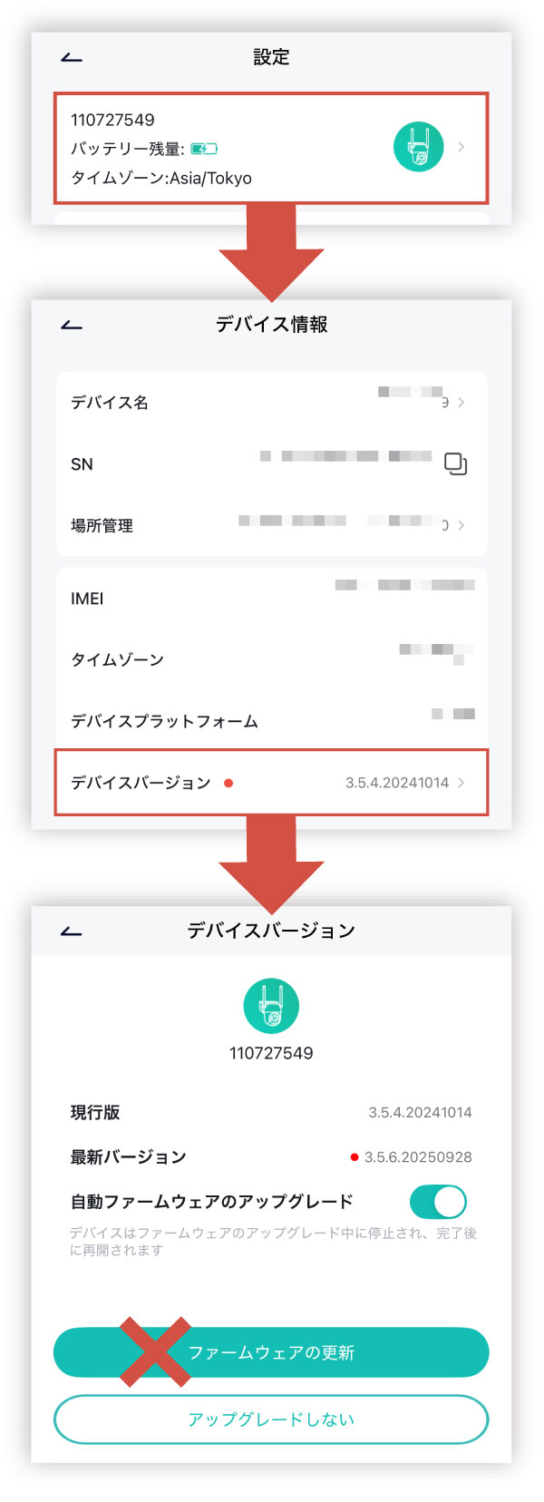 アプリ更新お知らせ画面