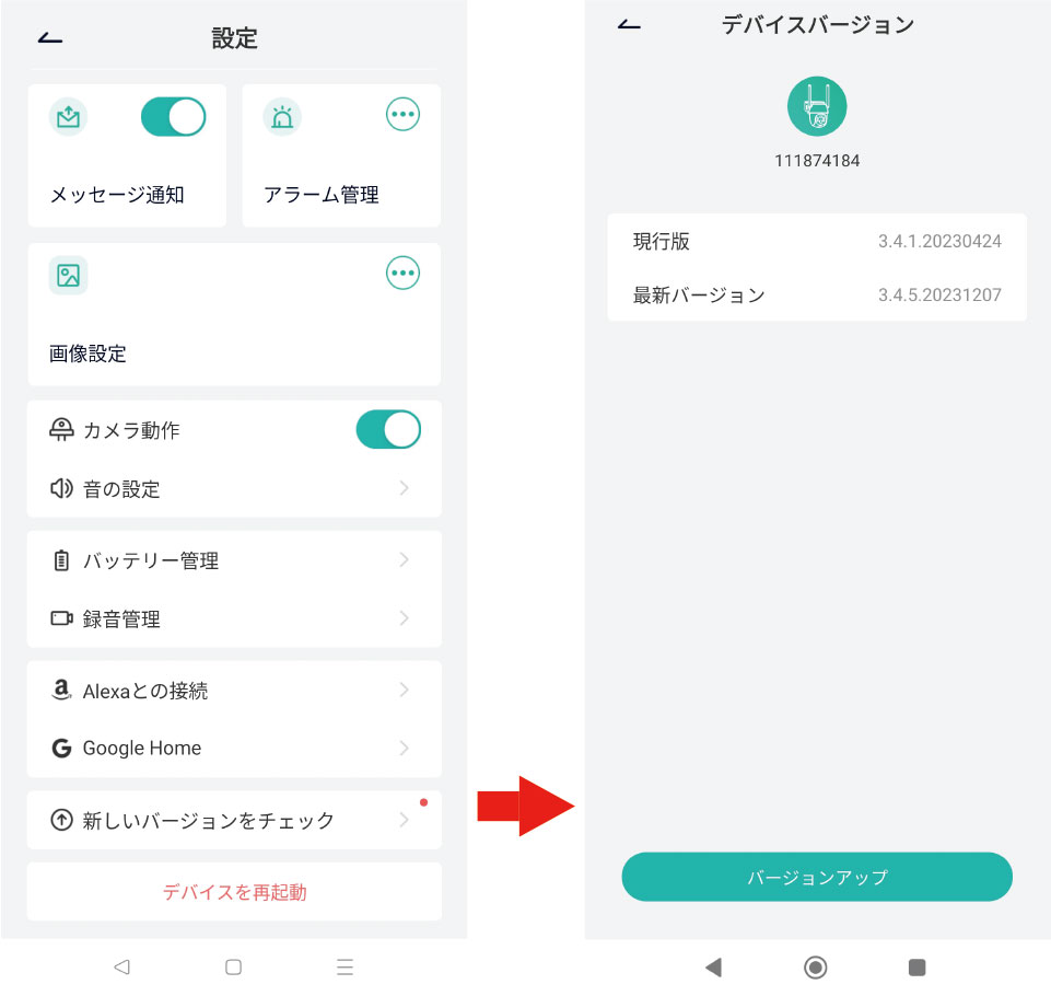 アプリ更新お知らせ画面