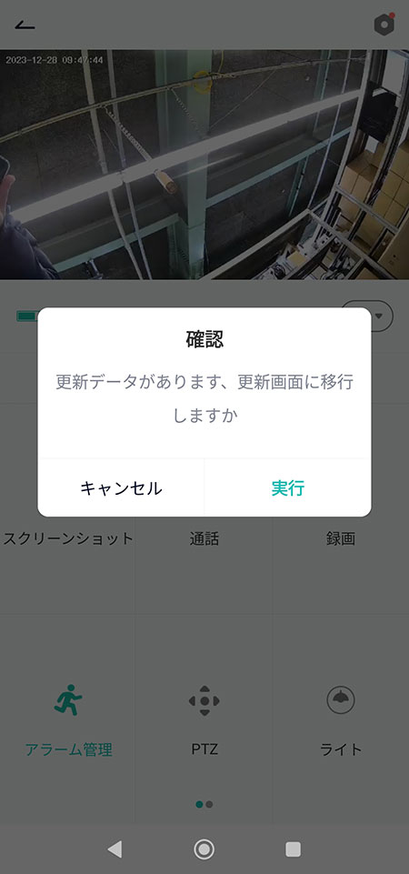 アプリ更新お知らせ画面
