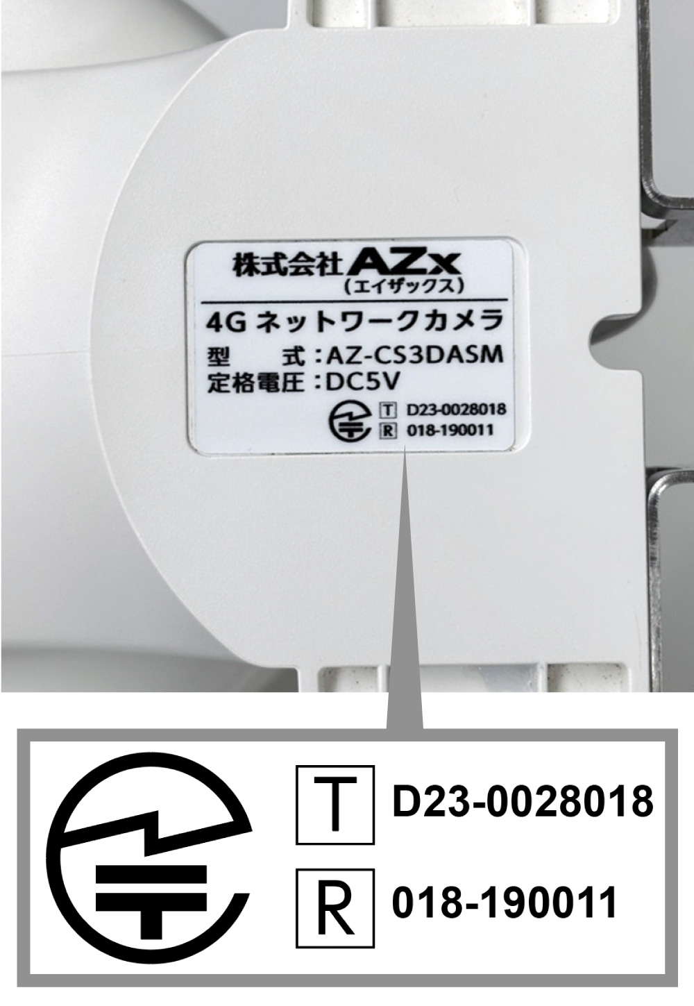 技適マーク表示の一例