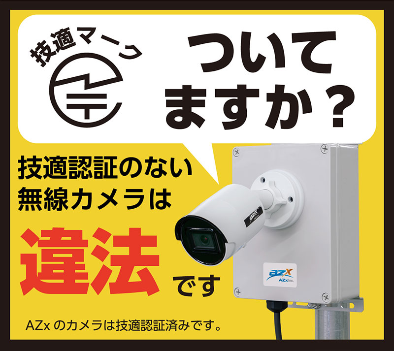 技適マークついてますか?