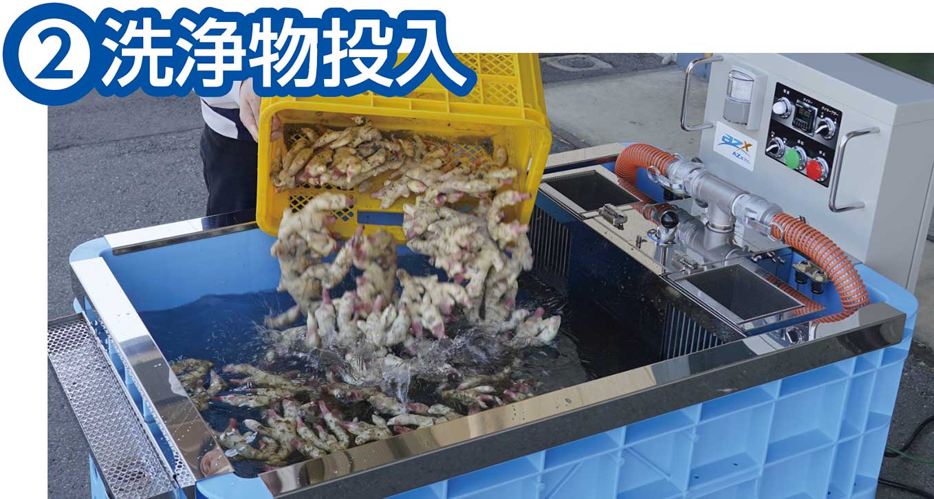 洗浄の流れ2 洗浄物投入