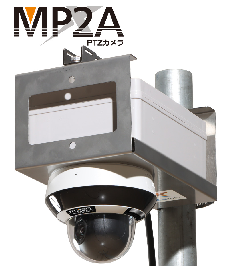 PTZカメラ MP2A（警告機能）