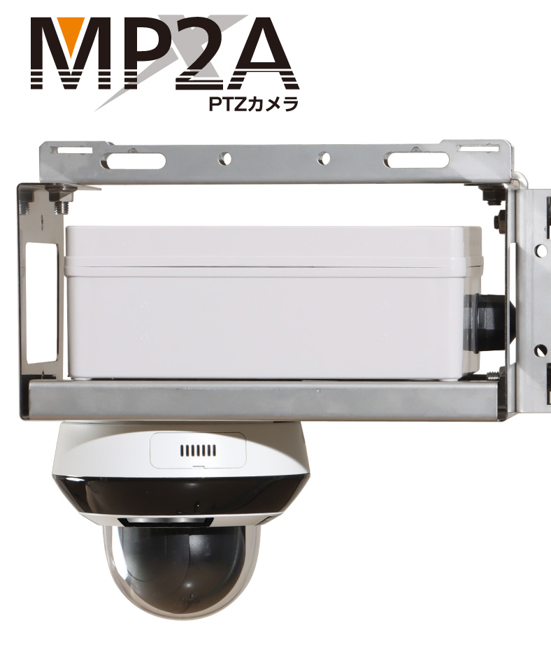 PTZカメラ MP2A（警告機能）