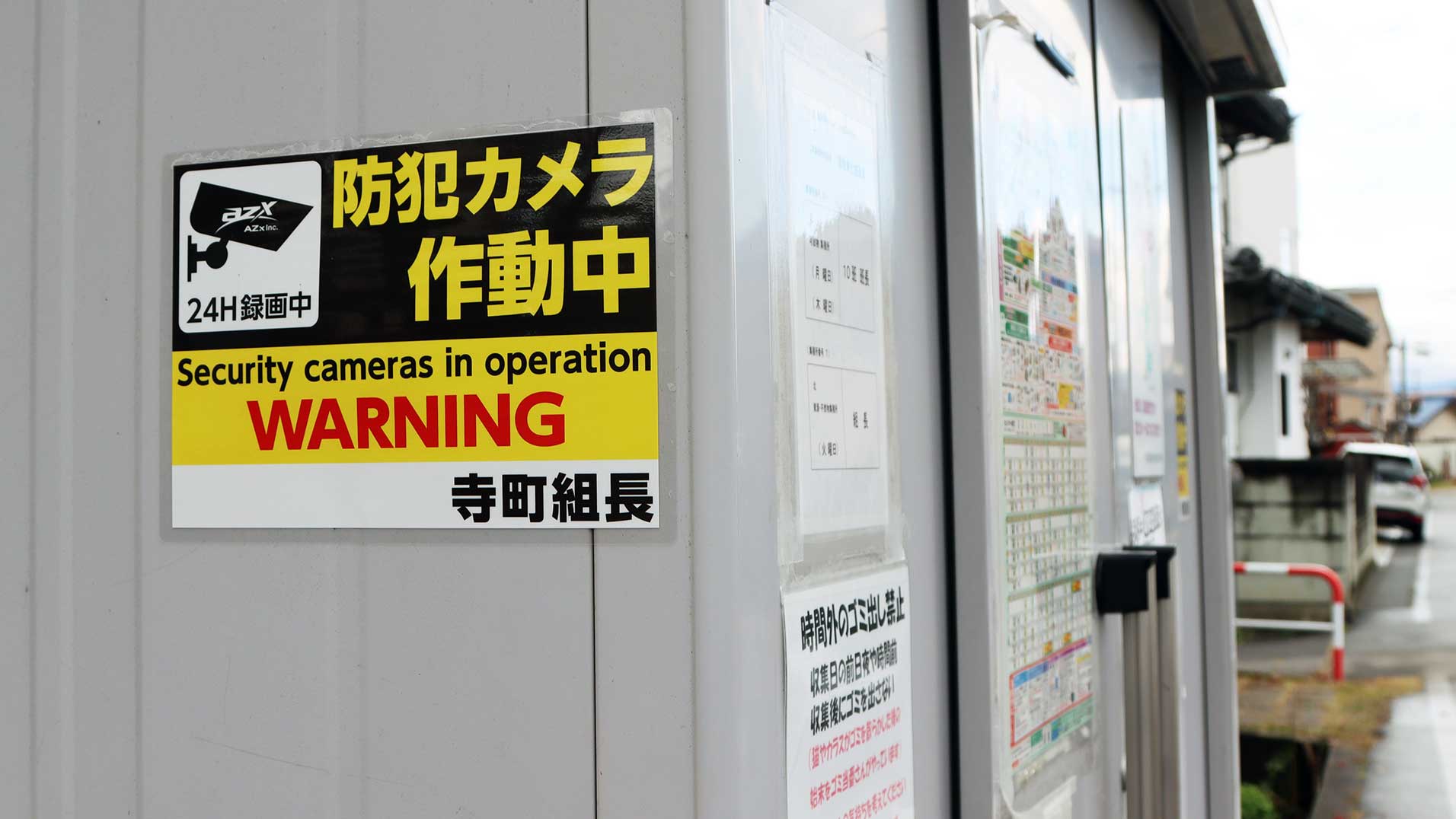 町の見守り